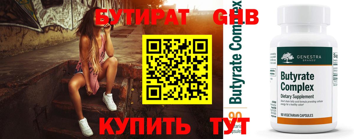 БУТИРАТ буратино Вольск