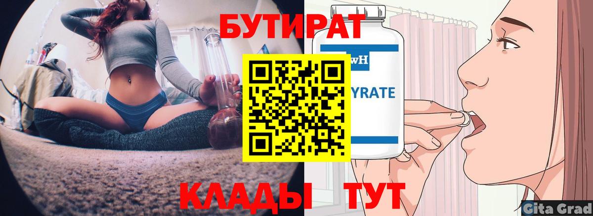 Вольск  Бутират  Вход с VPN  БУТИРАТ бутик 