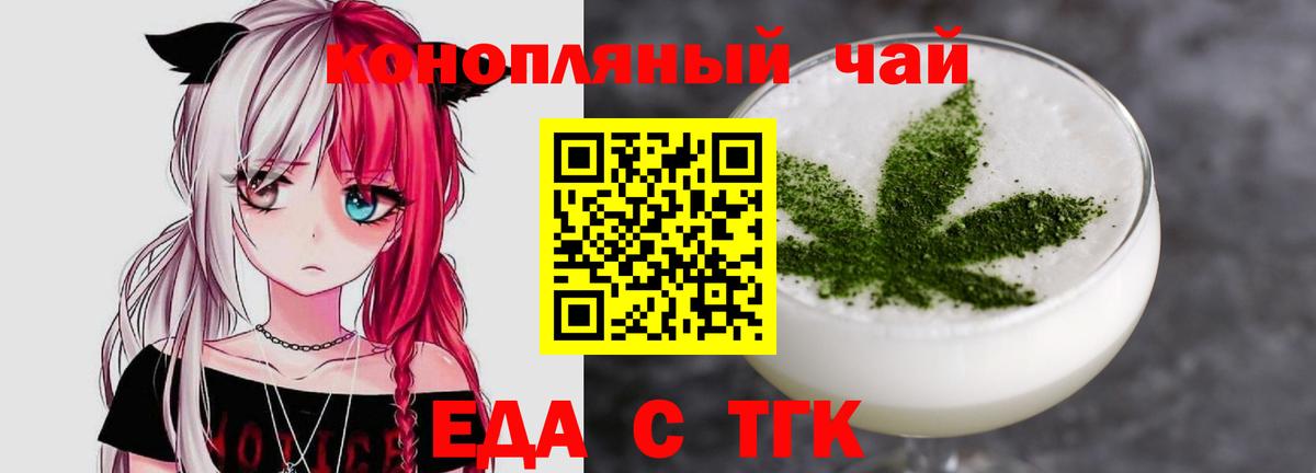Вольск  Печенье с ТГК конопля  Вход с VPN 