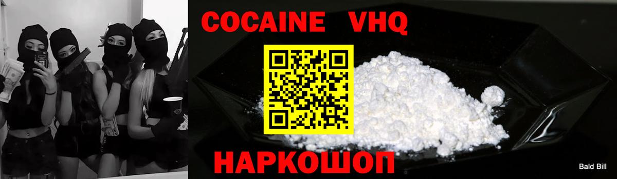 Кокаин Fish Scale  Вход с VPN  Вольск  Cocaine 98% 