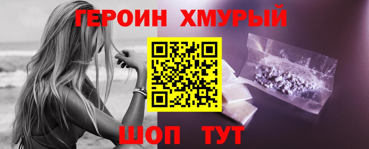Героин Афган Вольск