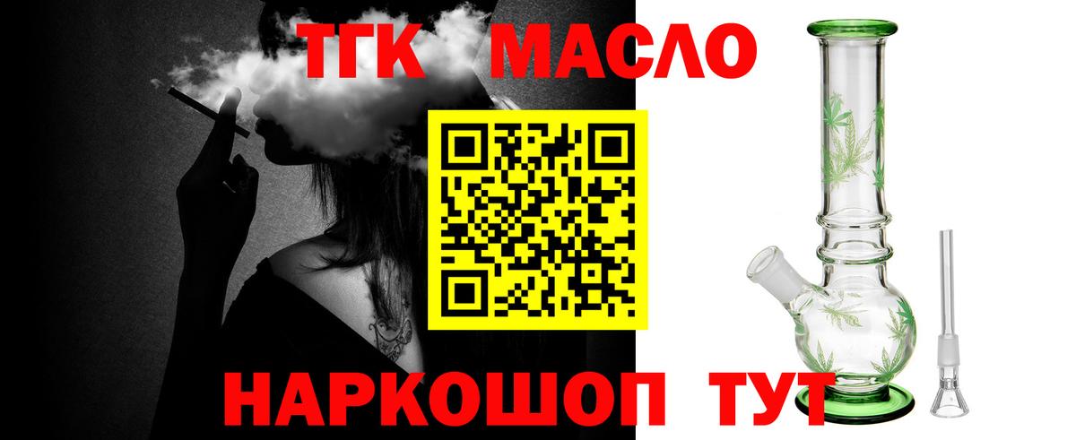 Вольск  ТГК жижа  ТГК THC oil  Вход с VPN 